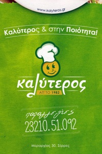 kalyteros-banner.jpg